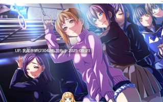 25[ADV-PC] [拔作ADV汉化]在电车里做 AI汉化版+全CG存档[4.3G]