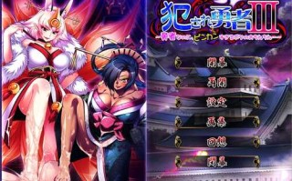 PC/ADV/被侵犯的勇者III/汉化版