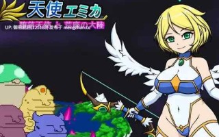 [塔防ACT/更新] 天使・艾米卡 - 堕天使与荒废的大陆 エンジェル・エミカ - 堕落天使と荒廃の大陸 v1.7 官方中文版 [340M]