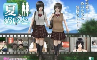 PC/SLG/夏、めいと v1.03 汉化版