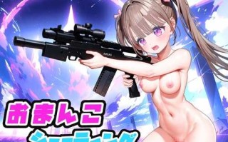 [美少女FPS/TPS/生肉]【綾瀬あおい 】おまんこシューティング!!
