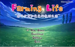 PC/养牛少女和エロ的牧场生活/v1.02 精翻汉化+攻略+存档作弊
