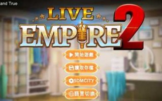 PC/SLG/直播帝国2/v1.010a  STEAM官方中文步兵版+DLC+详细攻略