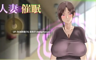 [新作SLG/动态/NTR人妻]人妻催眠 正式版