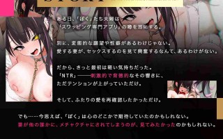 RJ01288833【NTR换偶】背德换偶之夜～怀着轻率的心情和一对情侣换偶，结果老婆被对方的男友调教成抖M奴隶了～