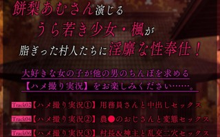 RJ01190774【巫女NTR】孕み巫女 淫 妊娠しても村人たちの肉オナホとしてご奉仕し続ける少女【KU100ハイレゾ】