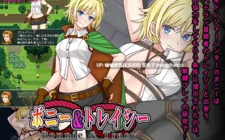 【新作】【RPG/汉化/PC】ボニー&トレイシー