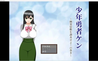 【日系自购爆款RPG/NTR】NTR少年调查鬼屋卷【PC/392m】