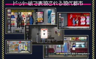 《清洁工传说》语言：官方中文  版本：v1.08（2025-11-29）  类型：触摸、像素、电车、羞辱、爆乳