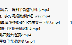 【汉化音声】【七集合一全集】好色过头的邻家母乳妈妈~欲求不满的人妻想被宝宝撒娇♪～【简体中文版】[CV: #御苑生メイ]