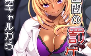 【PC/ADV/Steam官方中文】黑辣妹的电车内淫技 ～成为惩罚游戏目标的我～