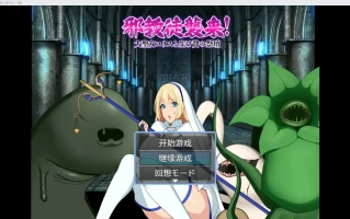 【日系RPG/AIGPT汉化/2D】大圣朱利斯与祭坛的入侵！ 【PC/253m】