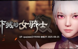 【PC/精品3D ACT/官中/步兵/爆衣/全动态/自由探索/H魂游/卖春】地下城女骑士 