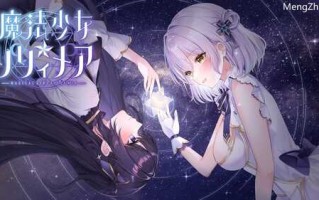 【探索RPG/魔法少女/强X】魔法少女莉莉梅亚（魔法少女☆リリィメア） AI汉化