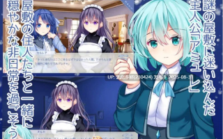 25[ADV-PC] [ADV汉化新作]海月与苍雪花的水底 AI汉化版+CV [1.2G]