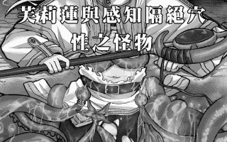 1[Sei no mamono (Sema)] Frieren to Kankaku Shadan Ana  芙莉蓮與感覚遮断穴 (Sousou no Frieren)[中文][Digital]