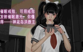 3D漫画 姊妹の催眠 上篇 220P
