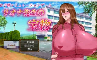 【日系自购爆款RPG/2D】莱昂娜老师的宝藏【PC/1.34g】