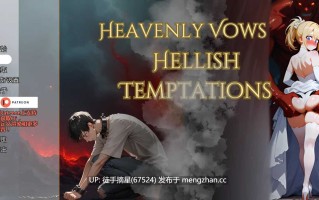 萌站汉化 【日系SLG/AI汉化/NTR】天堂誓言地狱堕欲v0.2.0 AI汉化版【PC/0.70G/更新】