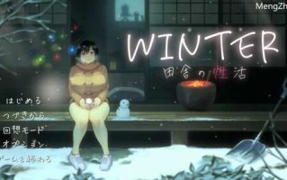 【爆款SLG/日常生活/像素全动态】WINTER-乡村的性活- （WINTER-田舎の性活-）V1.0正式版