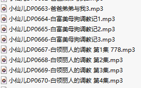 【有声小说】【二十四集合一】#小仙儿 部分合集【MP3版】【四个小时合集】【655-678】