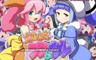 ✅社团名：#みどりノひばかり ▫️名称：魔法少女！可可＆贝尔 ～库蓬的观察日记〜 ▫️原名：魔法少女!ココ&ベル 〜キュポンの観察日記〜 ▫️版本：v1.1  