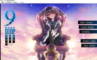 【ADV/汉化/PC】9-nine-雪色雪花雪余痕