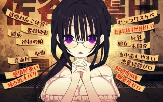【互动/SLG/机翻/换装/同居/背德/羞耻/PC/萌站内植】佐谷霞巳没有你就活不下去 佐谷霞巳はあなたがいないと生きられない Mtool机翻【1.35G】【序号4486】