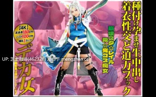 高身兵180cm 八ZH00cm 爆乳力 星穹铁道飞霄痴女 着衣性交巴迫力7分