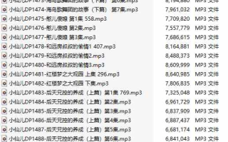 【有声小说/44集合一】#小仙儿 部分合集【MP3版】【7个小时合集】【1459-1502】