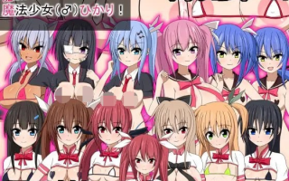 【ACT/PC/魔法少女/战斗H/扶她/】魔法少女雷帕☆魔法少女  光 魔法少女レイパー☆魔法少女()ひかり