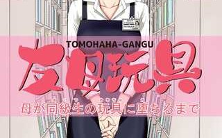 【2D/全彩/297M】严厉母亲成为儿子同学的反差肉便器