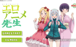 【ADV/生肉/动态/PC】エロアニメ先生 埃罗芒阿老师同人 全CG