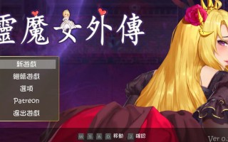 更新[动作ACT/像素全动态] 精灵魔女外传 靈魔女外傳 Spirit Witch’s Gaiden V1.08 官中步兵版 [2.60G]