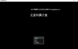 【日系/RPG/PC/机翻/萌站内植】见面并操沙盒 Meet and Fuck Sandbox [v1.0] [JustAGuy]【580M】【序号5325】