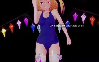 Iwara - [紳士ハンド]スク水フランちゃんの白濁ぶっかけ着ザーダンス 