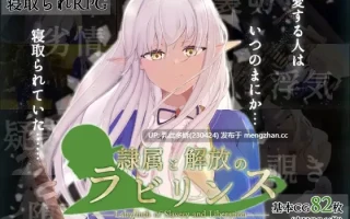 9[日式RPGAI汉化更新] 隶属与解放的迷宫 隷属と解放のラビリンス Ver1.40 AI汉化版 [PC3.45G]