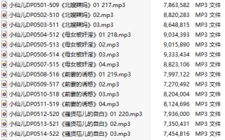 【有声小说】【二十二集合一】#小仙儿 部分合集【MP3版】【四个小时合集】【497-518】