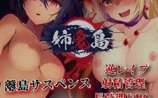 PC/RPG/姉鬼岛/汉化v1.11 AI汉化版+全CG存档