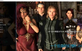 萌站汉化【欧美SLG/AI汉化/3D】One Twisted Fantasy 0.252 AI汉化版【PC/0.86G/更新】