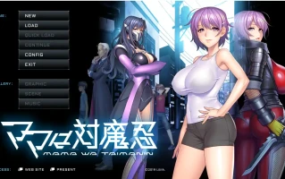  [神级拔作汉化] 妈妈是对魔忍ママは対魔忍 AI汉化版[电脑1.5G]