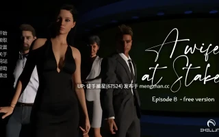 萌站汉化【欧美SLG/AI汉化/3D】A Wife at Stake  v0.100 AI汉化版【PC/2.21G/更新】