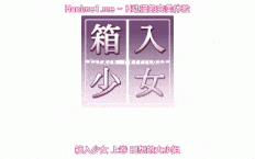 箱入少女-Virgin Territory- 上巻「理想のお嬢様」 [中文字幕]