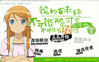 【日式/ADV/经典/汉化/合集】我的妹妹不可能那么可爱 俺の妹がこんなに可愛いわけがない ポータブル【3.9G】【序号1121】