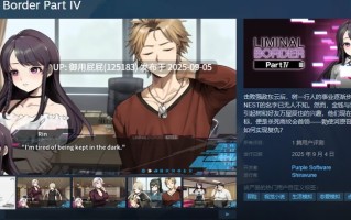 9月新作【大型ADV/官中/全CG存档】阈限边界第四部（クリミナルボーダー life sentence）STEAM官方中文版+CG解锁【7G】