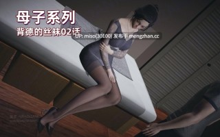 [神经漫游者] 母子系列 背德的丝袜 01-02