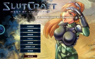 [猎奇SLG/动态/双端/更新] 星际争霸：精子的热度 SlutCraft: Heat of the Sperm v0.49.1 PC+安卓 官方中文版 [3.80G]
