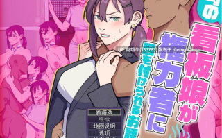 【日系/RPG/机翻/露出/PC/萌站内植】小镇看板娘被权贵盯上的故事 町の看板娘が権力者に目を付けられるお話 v25.11.09 Mtool机翻【1.47G】【序号5491】