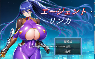 【日式/RPG/机翻/萌站内植】 特工・琳卡エージェント・リンカ Ver1.03 AI汉化版 [600M]【序号4344】