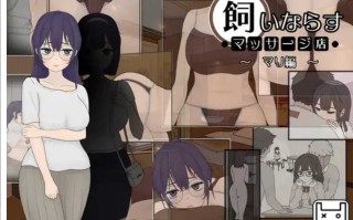 更新[互动SLG/动态] 调教按摩店 ～玛丽篇～ 飼いならすマッサージ店 ～マリ編～ The taming massage parlor – mari Ver1.1.2 官中版 [560M]